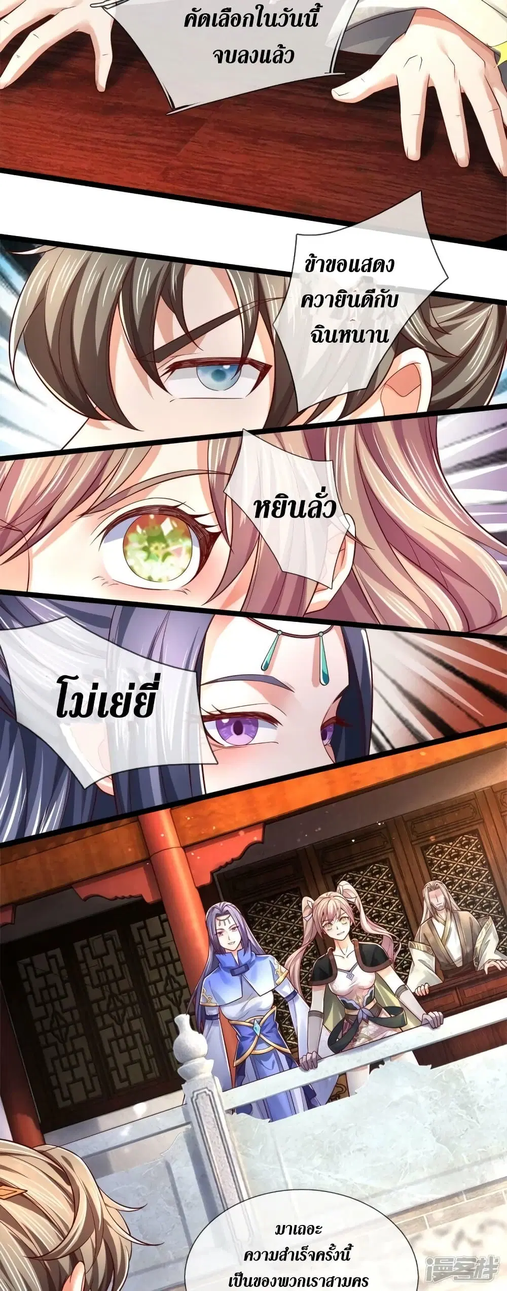 Sky Sword God ตอนที่ 531 หน้า 42