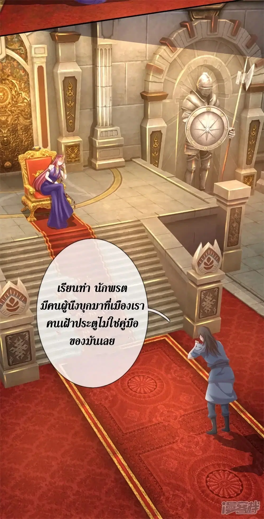 Sky Sword God ตอนที่ 401 หน้า 24