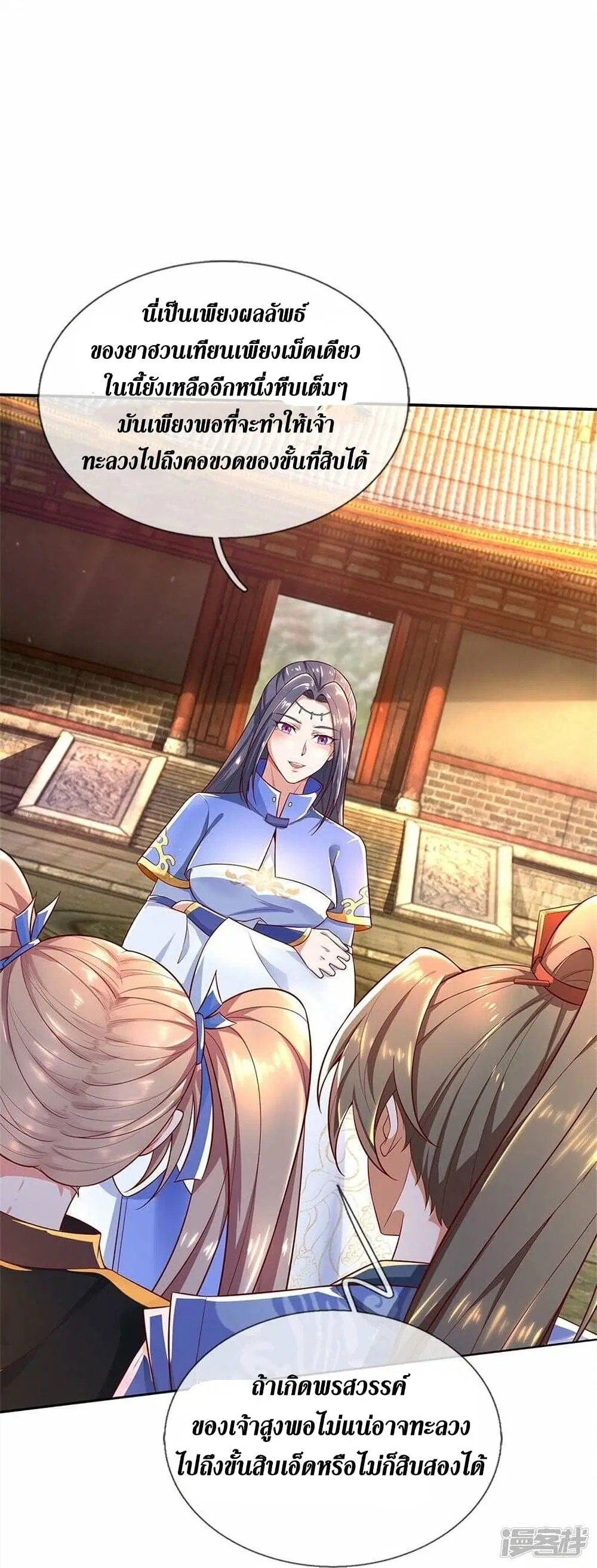 Sky Sword God ตอนที่ 510 หน้า 23