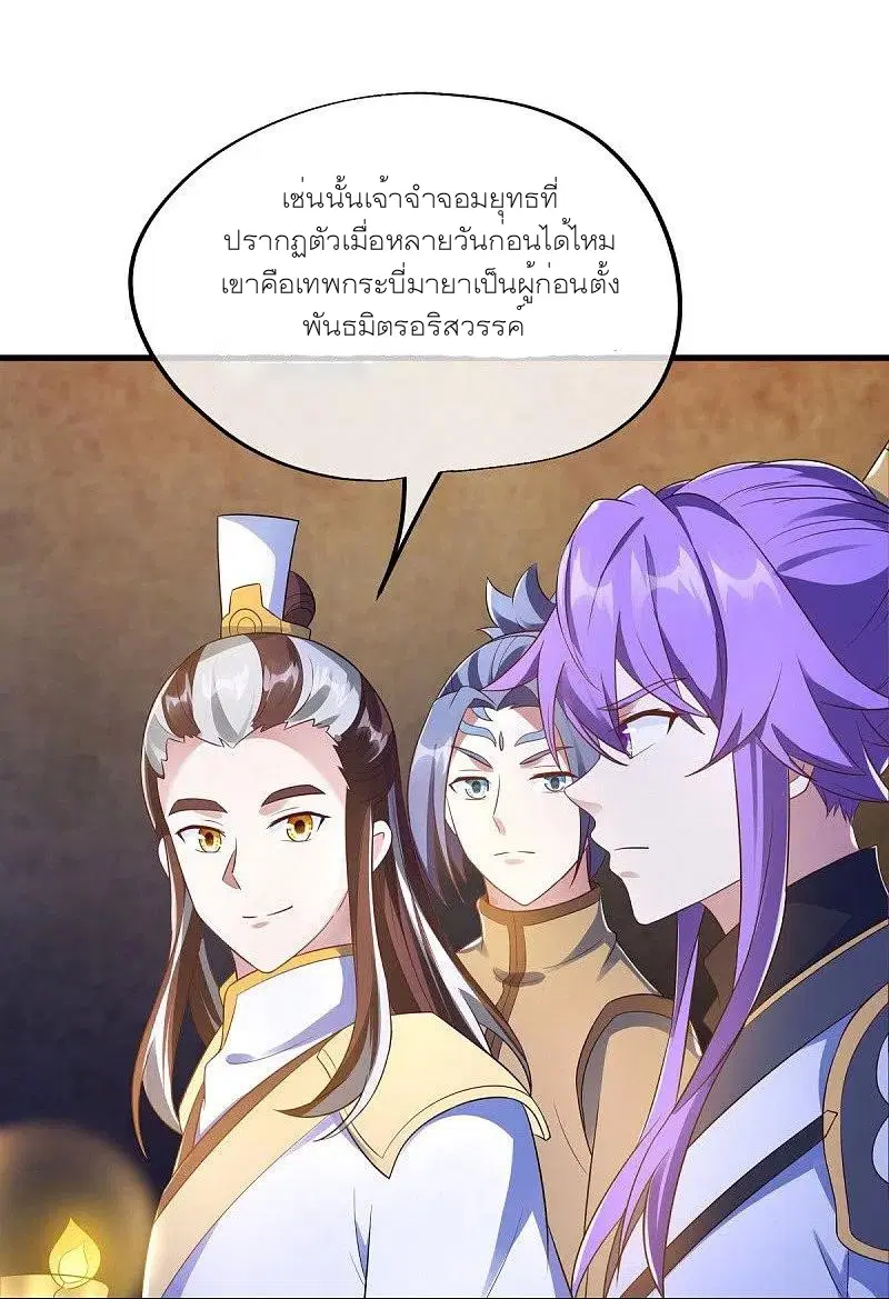 Peerless Battle Spirit ตอนที่ 467 หน้า 25