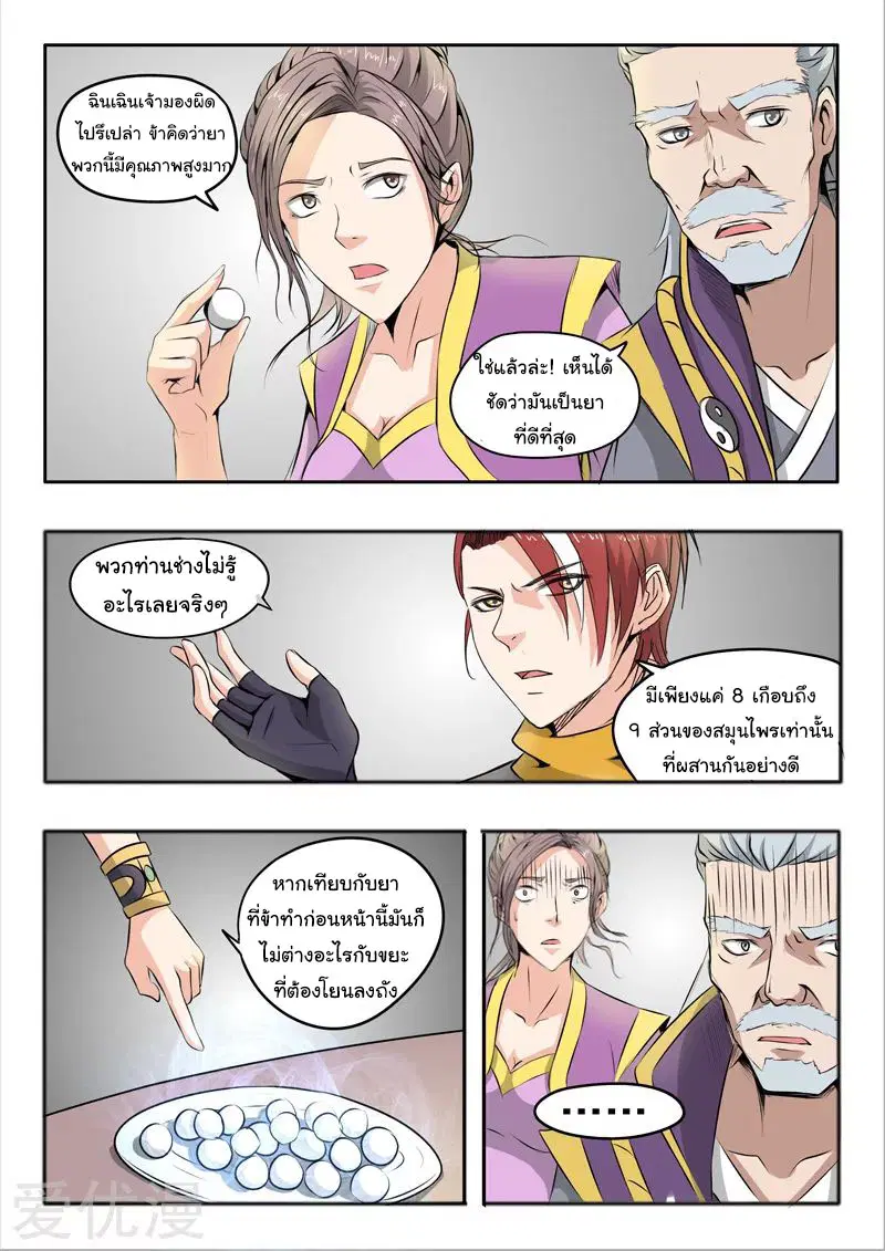 Martial Master ตอนที่ 232 หน้า 5