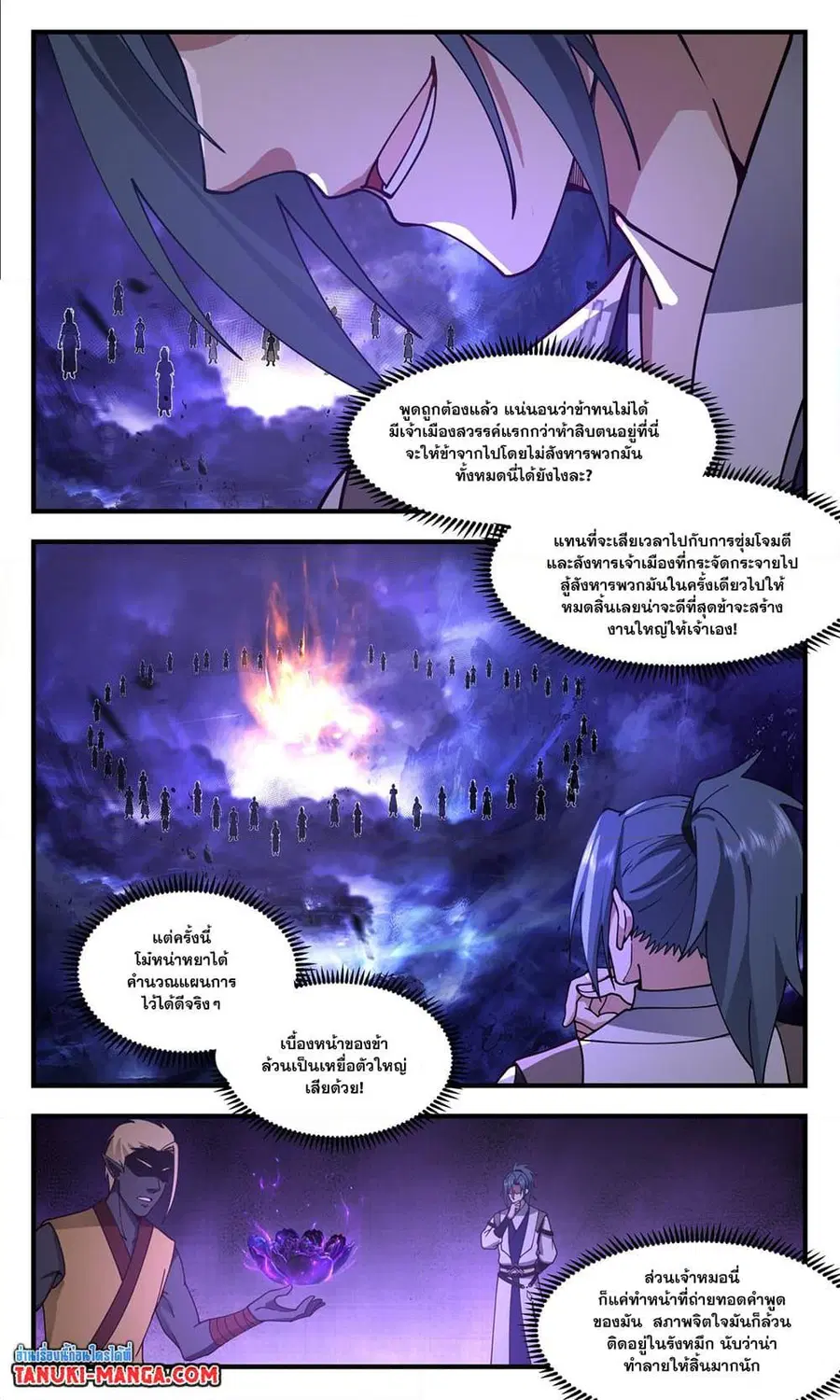 Martial Peak ตอนที่ 3485 หน้า 6