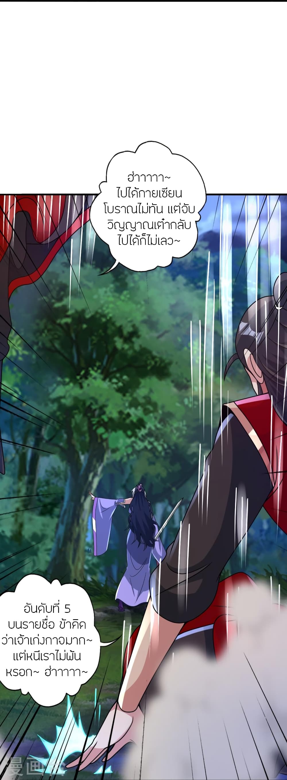 Banished Disciple’s Counterattack ราชาอมตะผู้ถูกขับไล่ ตอนที่ 452 หน้า 9
