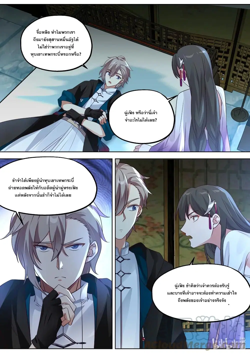 Martial God Asura ตอนที่ 353 หน้า 8