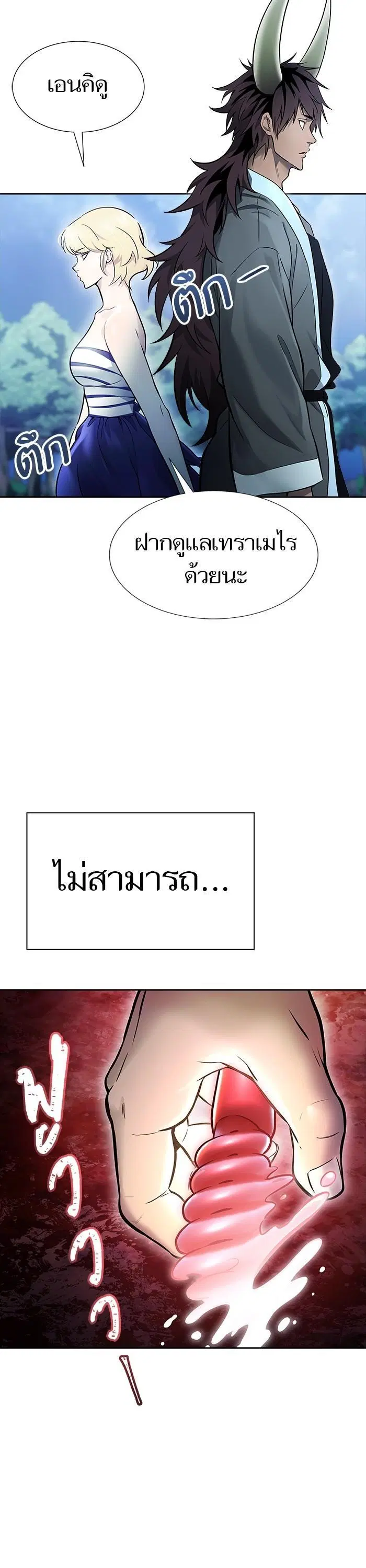Tower of God ตอนที่ 620 หน้า 42