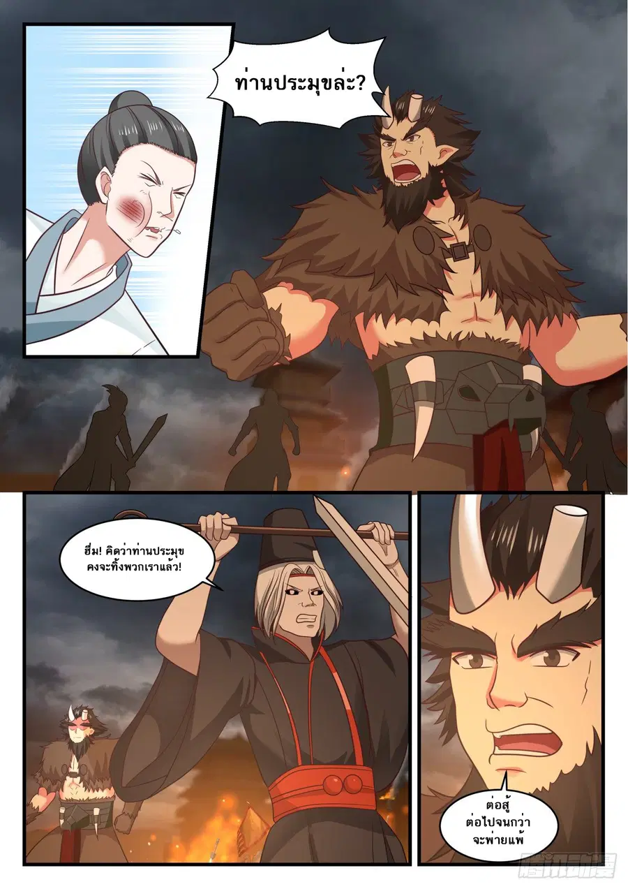 Martial Peak ตอนที่ 558 หน้า 4