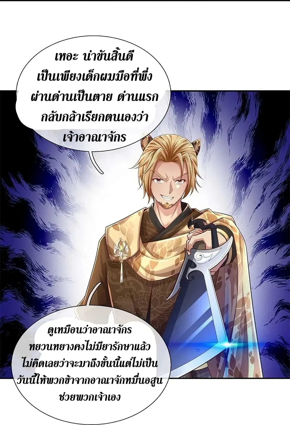 Sky Sword God ตอนที่ 588 หน้า 29
