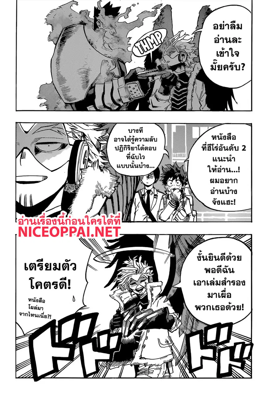My Hero Academia ตอนที่ 245 หน้า 3