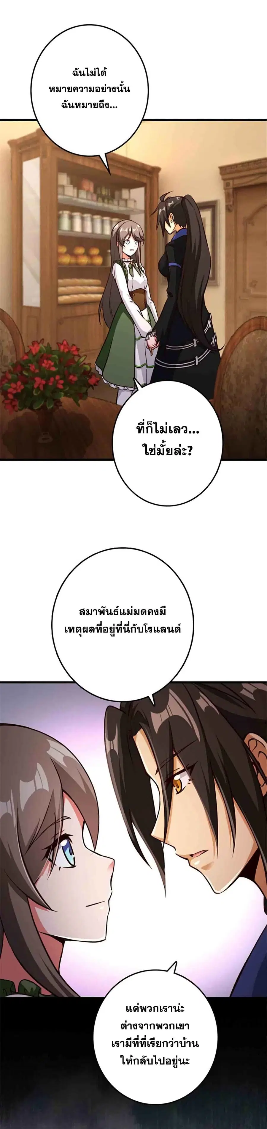 Release That Witch ตอนที่ 341 หน้า 16
