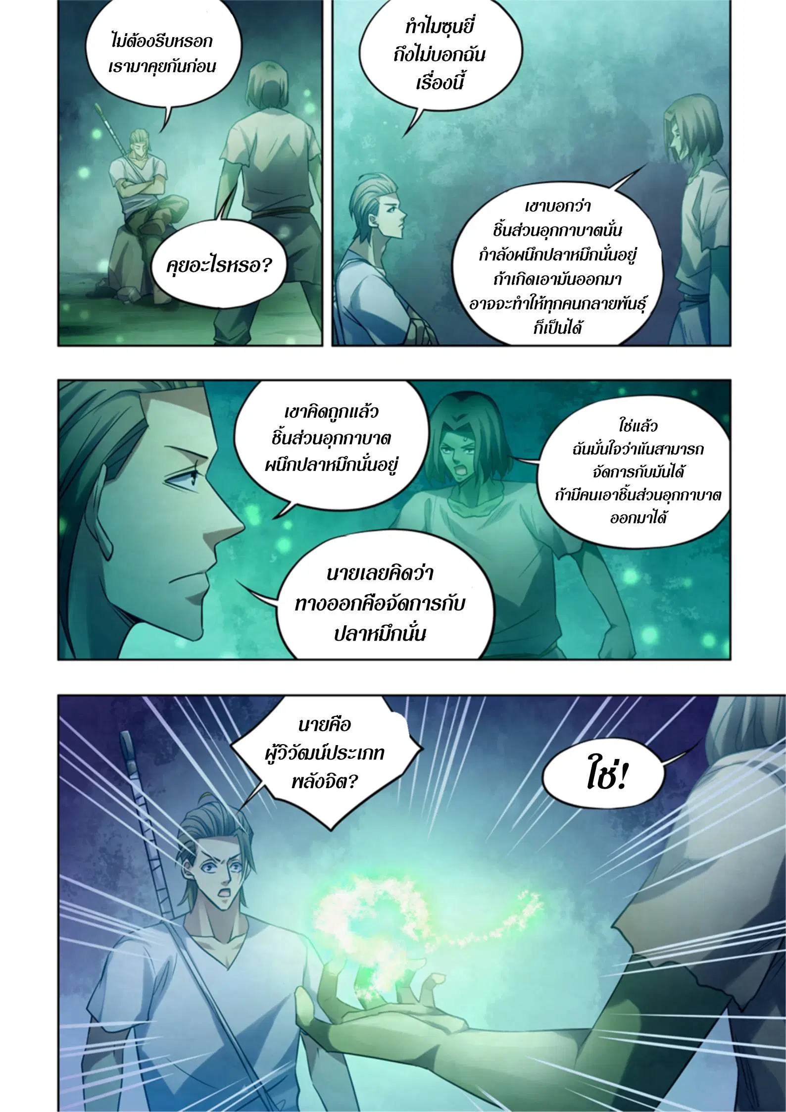 The Last Human ตอนที่ 398 หน้า 12