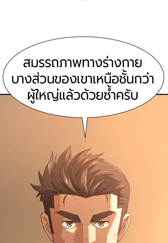 The World’s Best Engineer ยอดสถาปนิกผู้พิทักษ์อาณาจักร ตอนที่ 221 หน้า 100