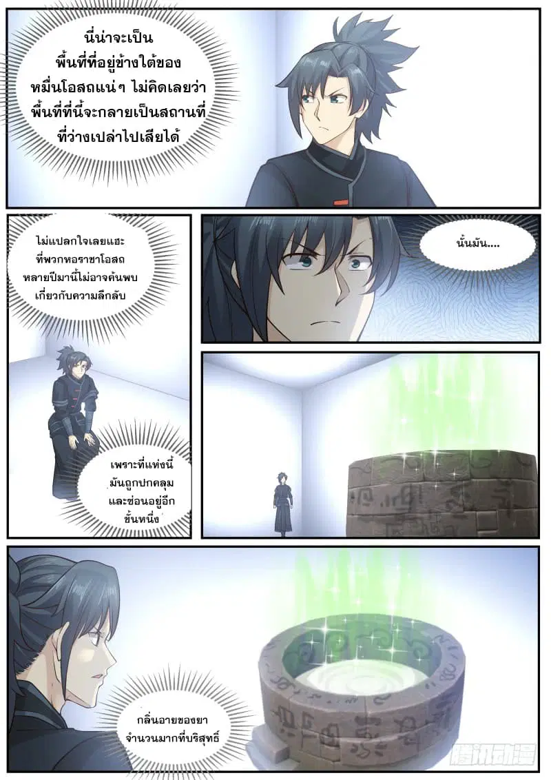 Martial Peak ตอนที่ 223 หน้า 13
