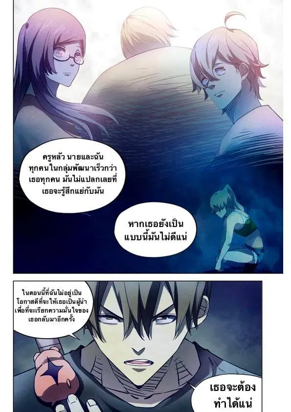 The Last Human ตอนที่ 187 หน้า 11