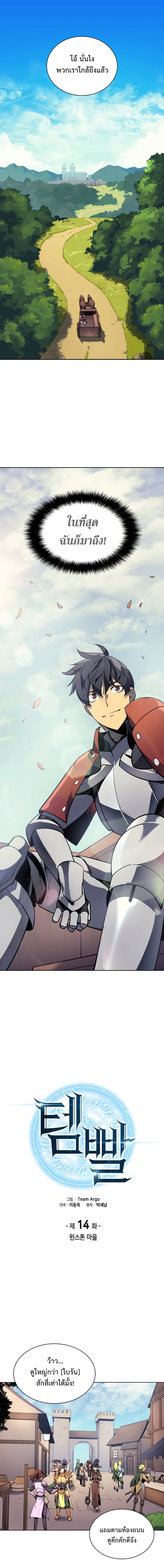 Overgeared จ้าวแห่งยุทธภัณฑ์ ตอนที่ 14 หน้า 2