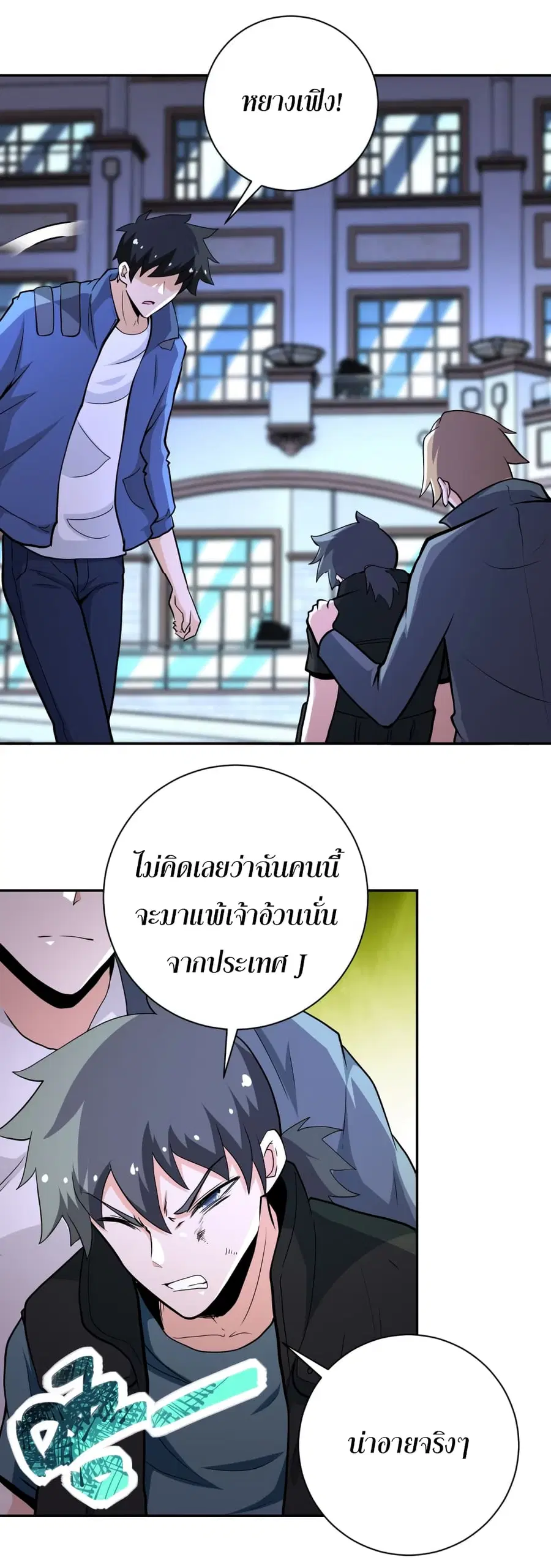 Apocalyptic Super System ตอนที่ 143 หน้า 28
