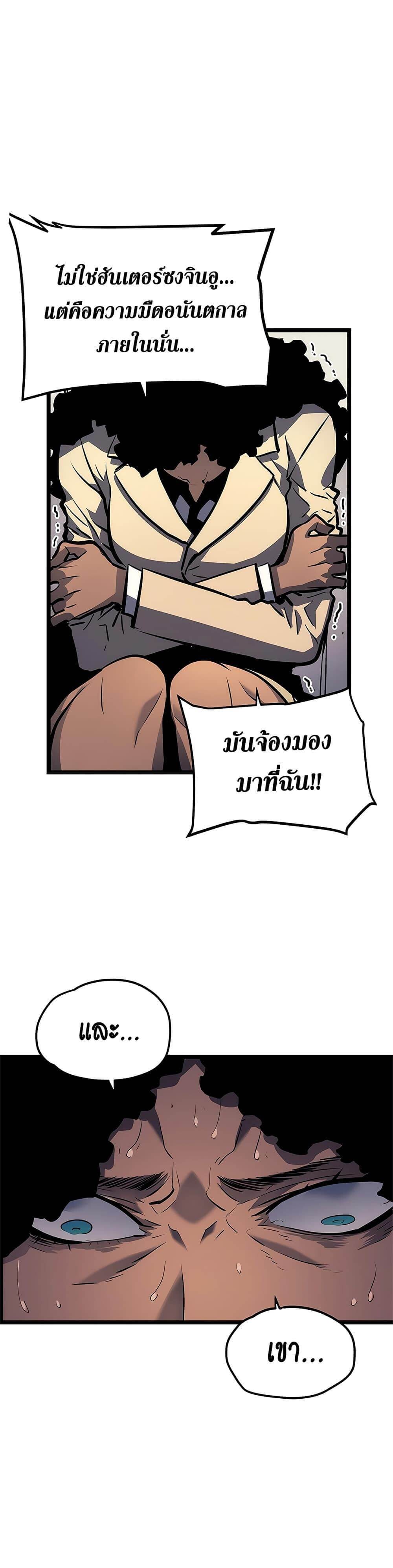 Solo Leveling โซโล่เลเวลลิ่ง ตอนที่ 109 หน้า 29