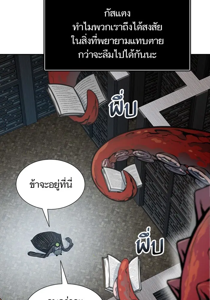 Tower of God ตอนที่ 581 หน้า 99