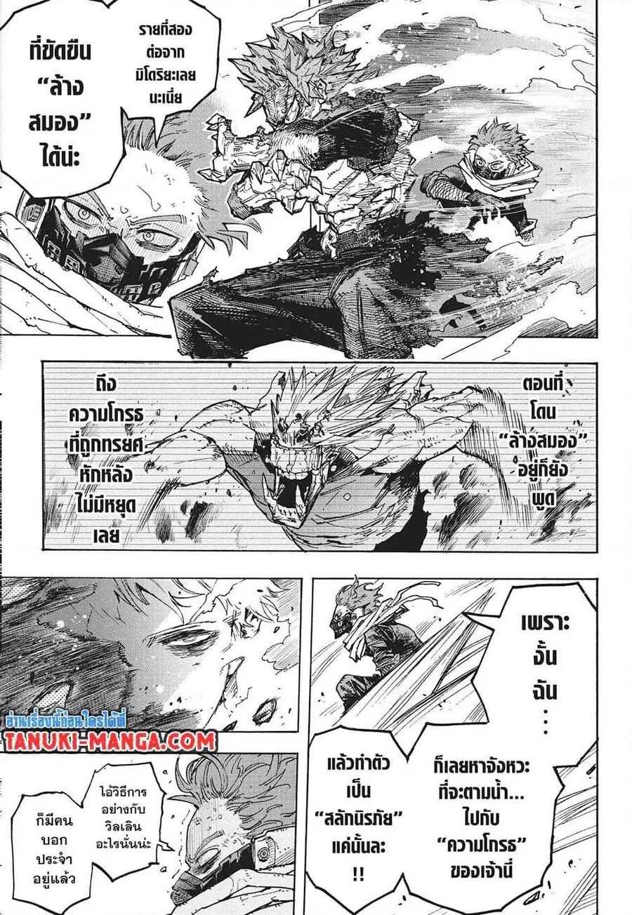 My Hero Academia ตอนที่ 384 หน้า 5