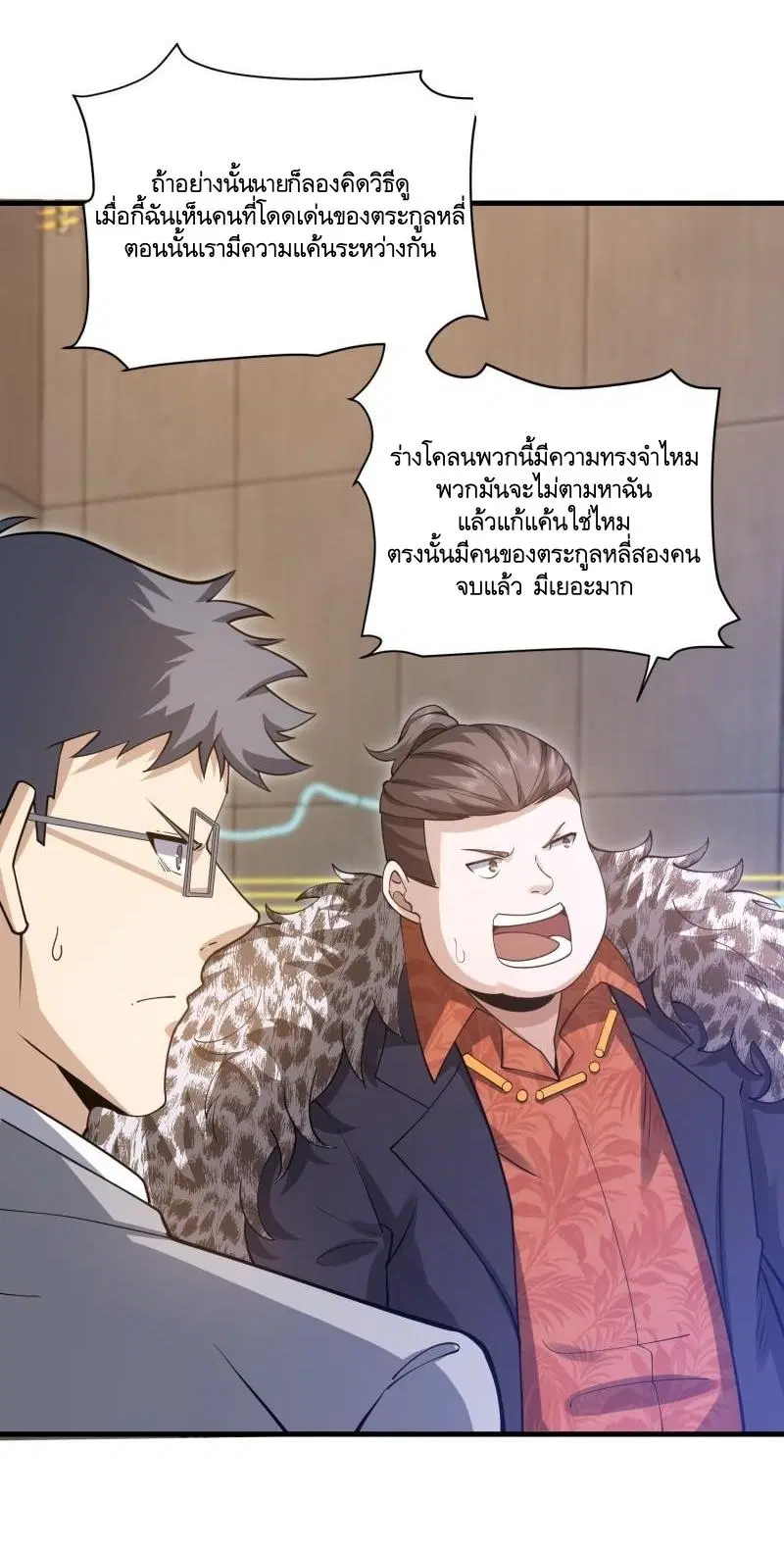 The First Order ตอนที่ 392 หน้า 45