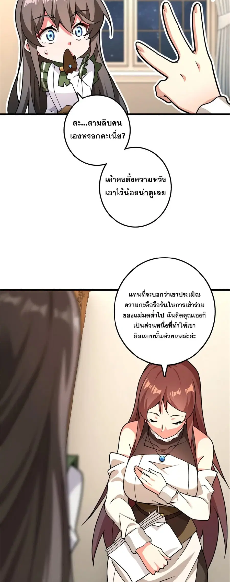 Release That Witch ตอนที่ 559 หน้า 4