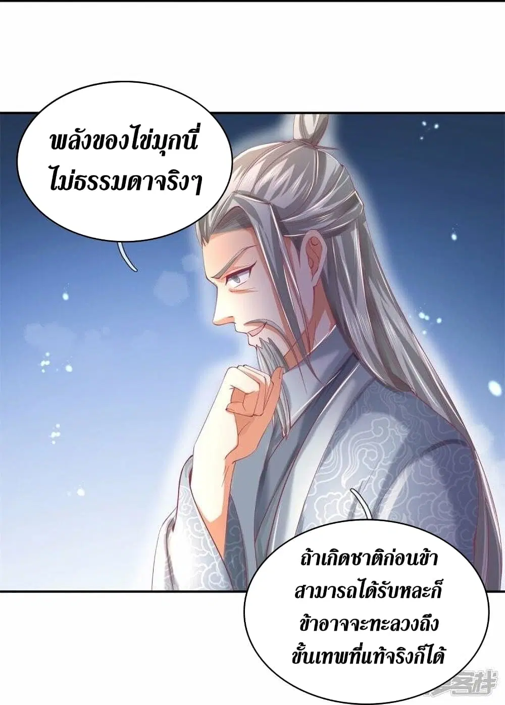 Sky Sword God ตอนที่ 458 หน้า 35