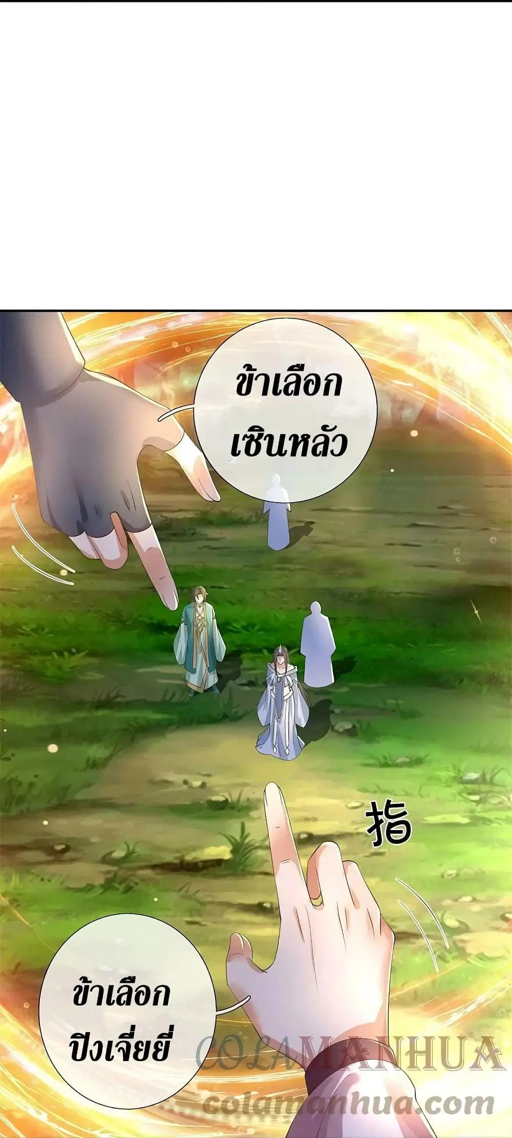Sky Sword God ตอนที่ 618.2 หน้า 15