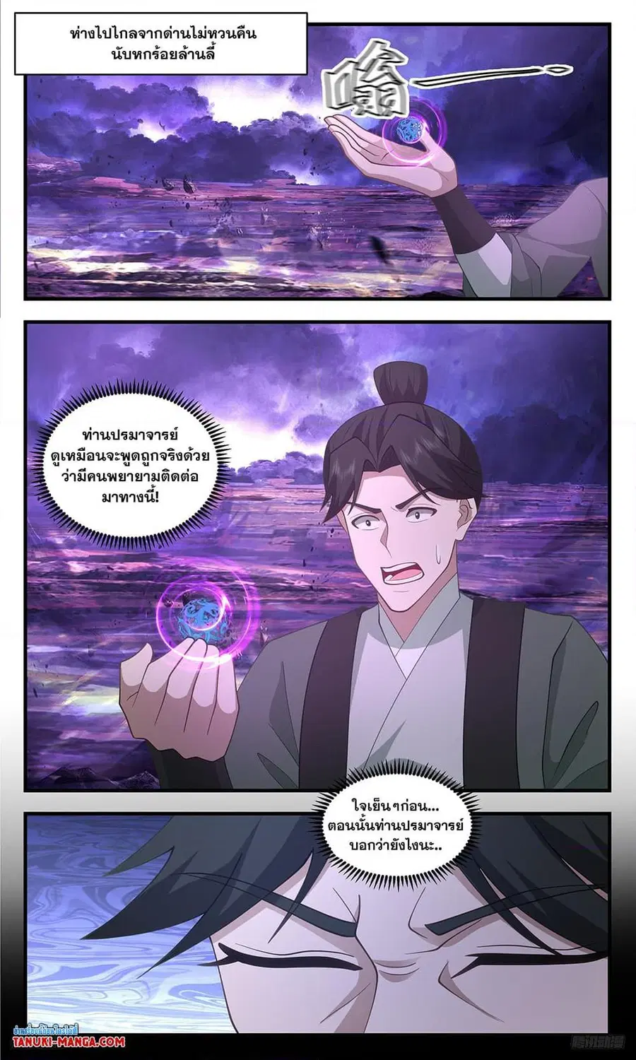 Martial Peak ตอนที่ 3478 หน้า 4