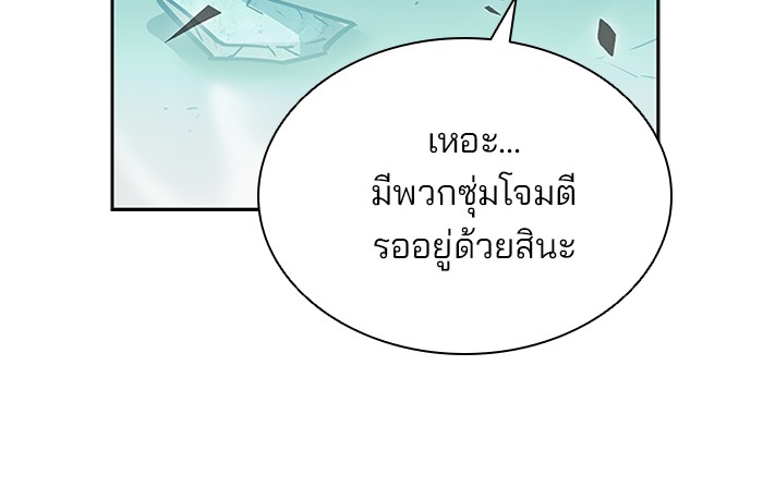 Villain to Kill ตอนที่ 52 หน้า 43