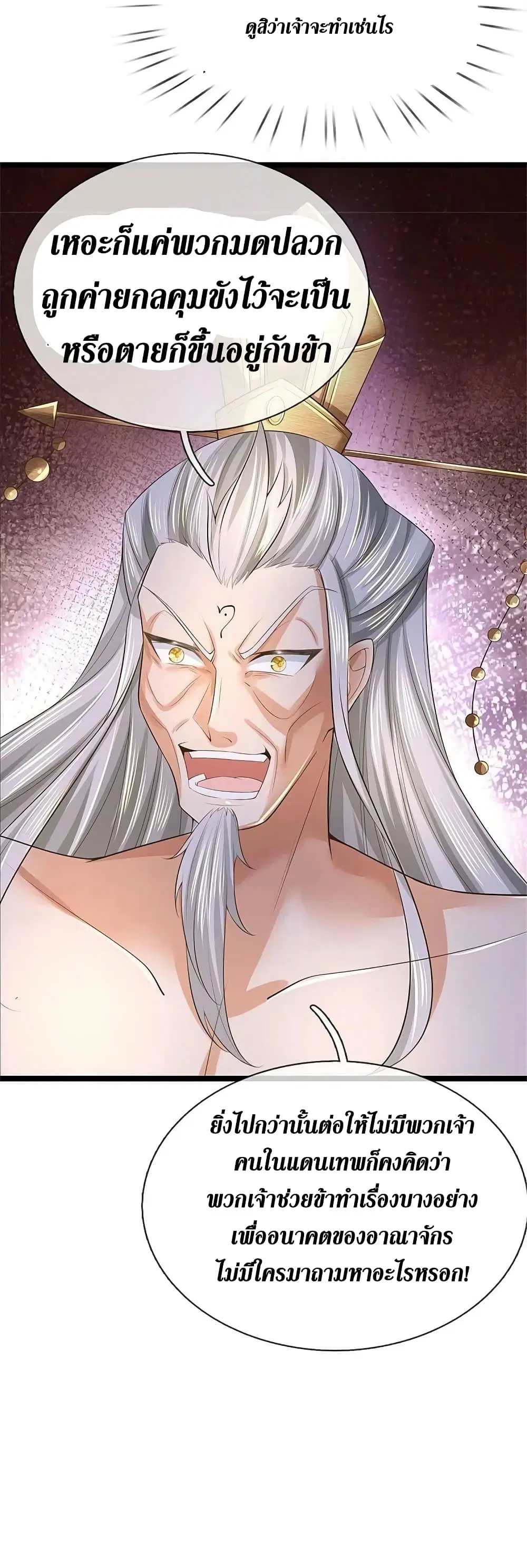 Sky Sword God ตอนที่ 580 หน้า 35