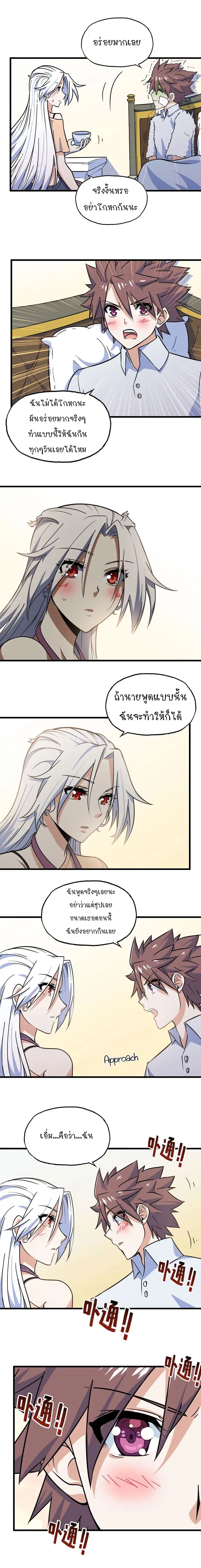 My Wife is a Demon Queen ตอนที่ 154 หน้า 6