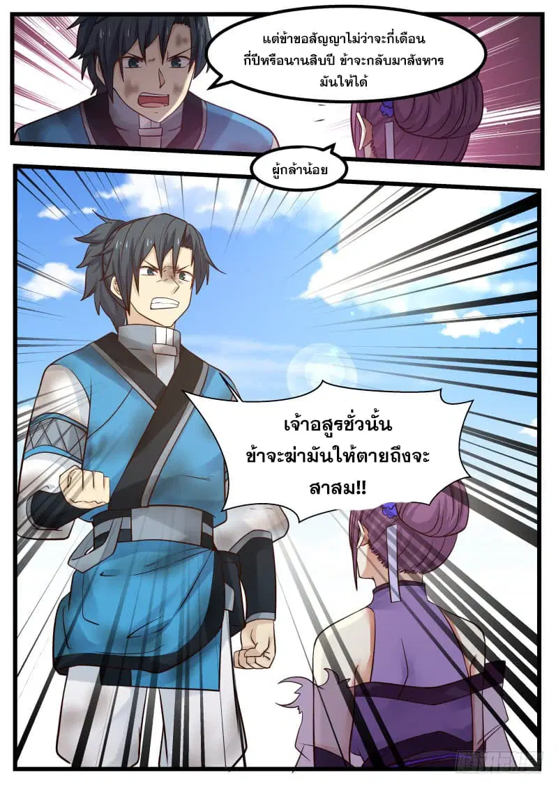 Martial Peak ตอนที่ 103 หน้า 6