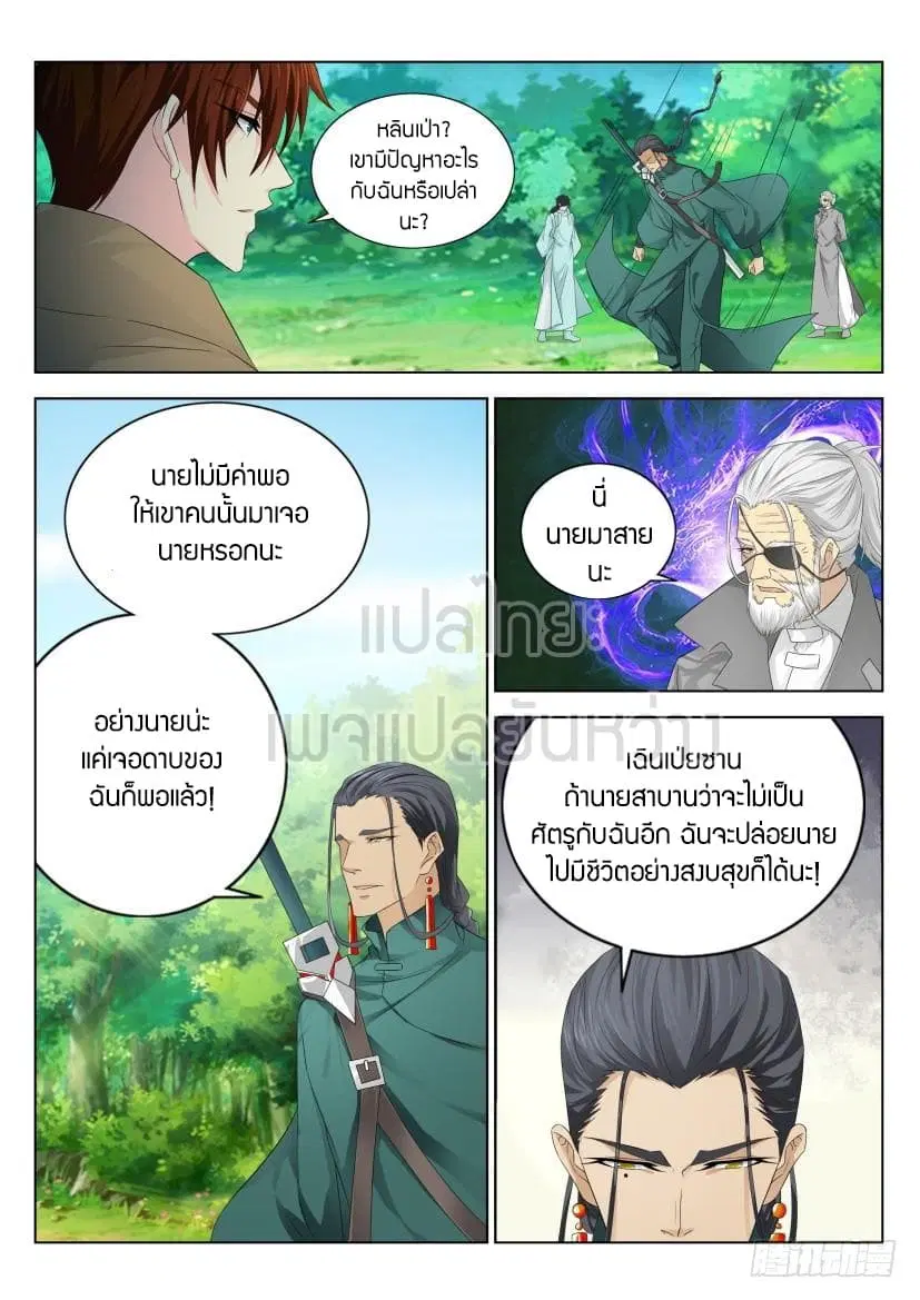Rebirth Of The Urban Immortal Cultivator ตอนที่ 278 หน้า 12