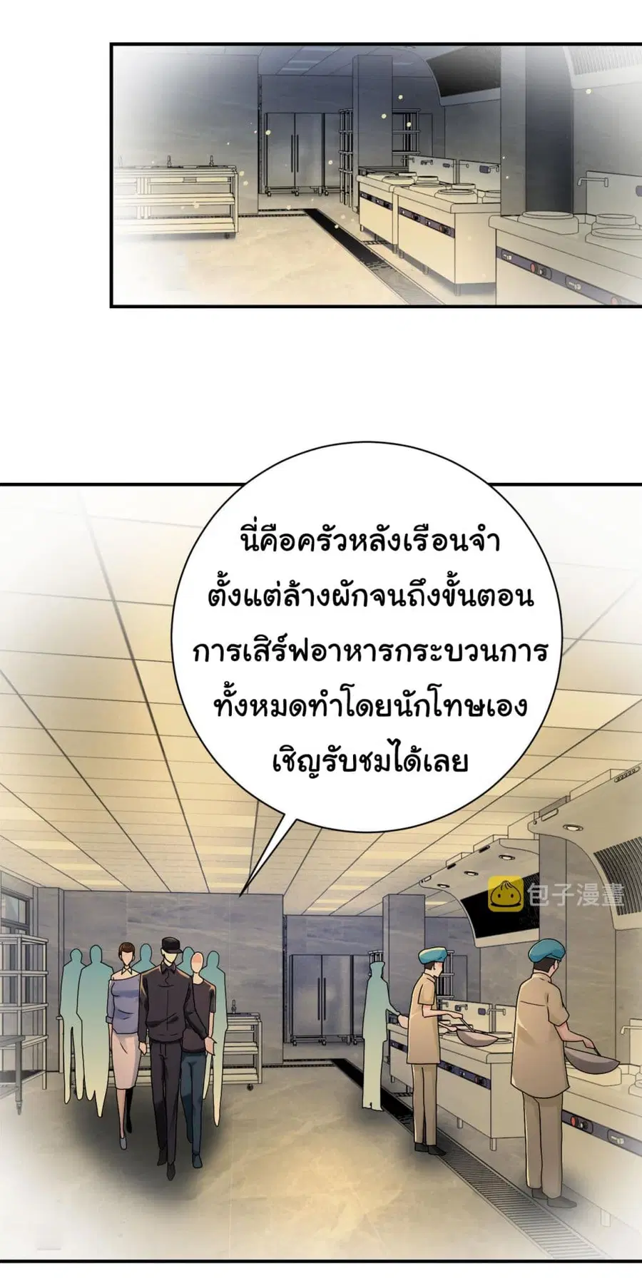 Apocalyptic Super System ตอนที่ 343 หน้า 8