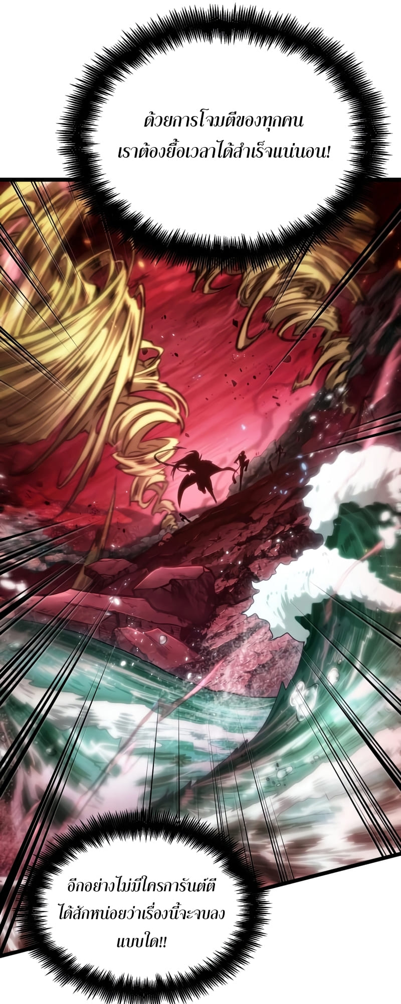 The World After the end โลกหลังการล่มสลาย ตอนที่ 87 หน้า 78