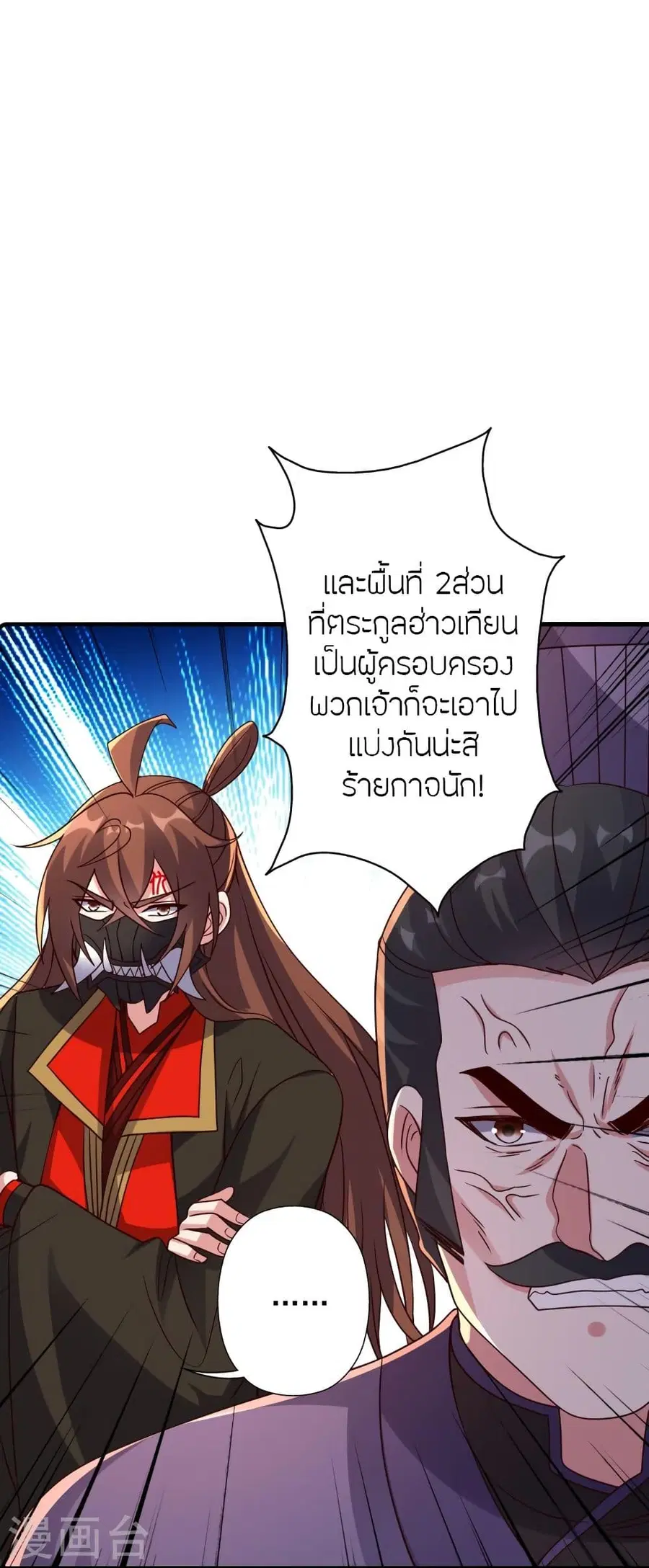 Banished Disciple’s Counterattack ราชาอมตะผู้ถูกขับไล่ ตอนที่ 331 หน้า 38