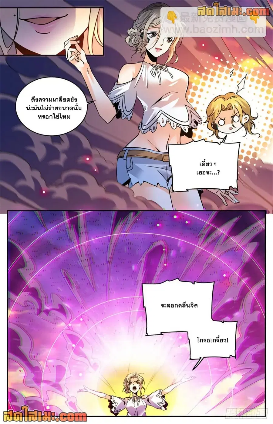 Versatile Mage ตอนที่ 596 หน้า 11