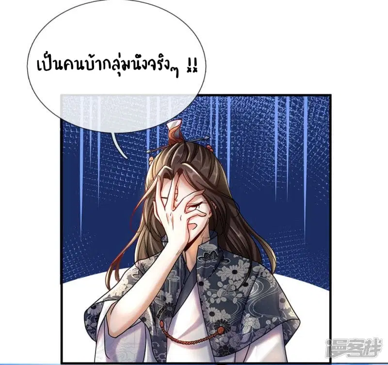 Sky Sword God ตอนที่ 79 หน้า 17