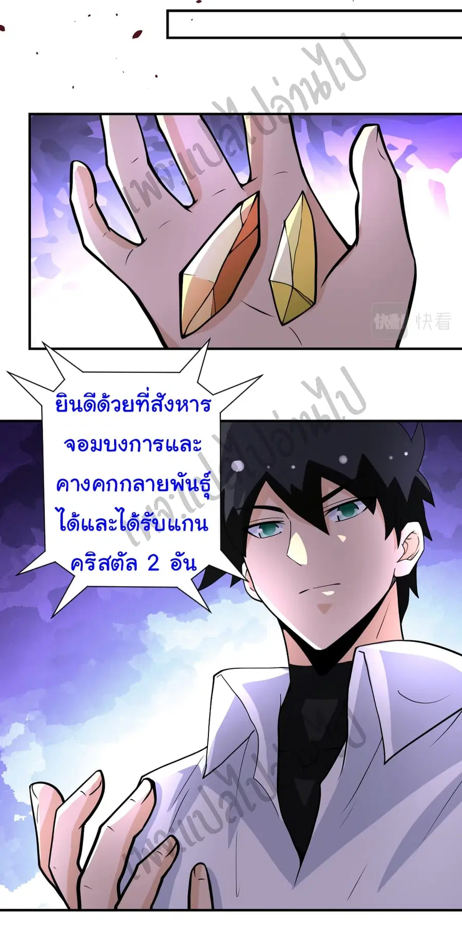 Apocalyptic Super System ตอนที่ 203 หน้า 7