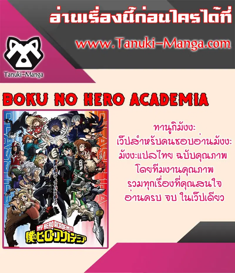 My Hero Academia ตอนที่ 291 หน้า 16