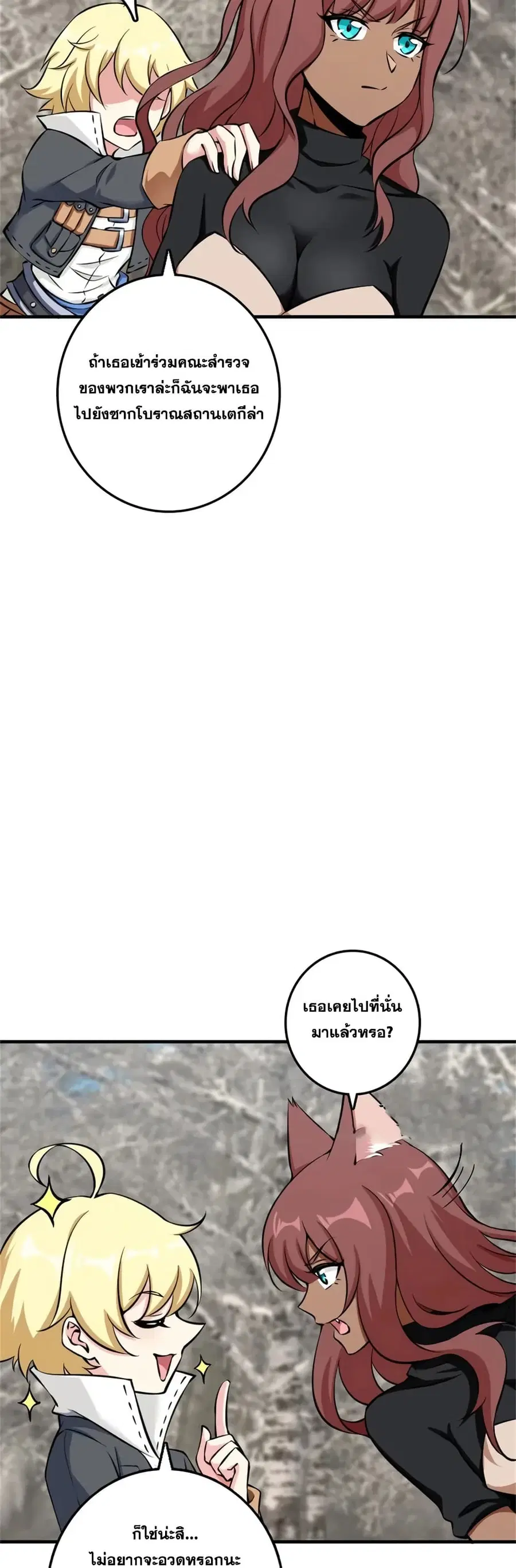 Release That Witch ตอนที่ 499 หน้า 13