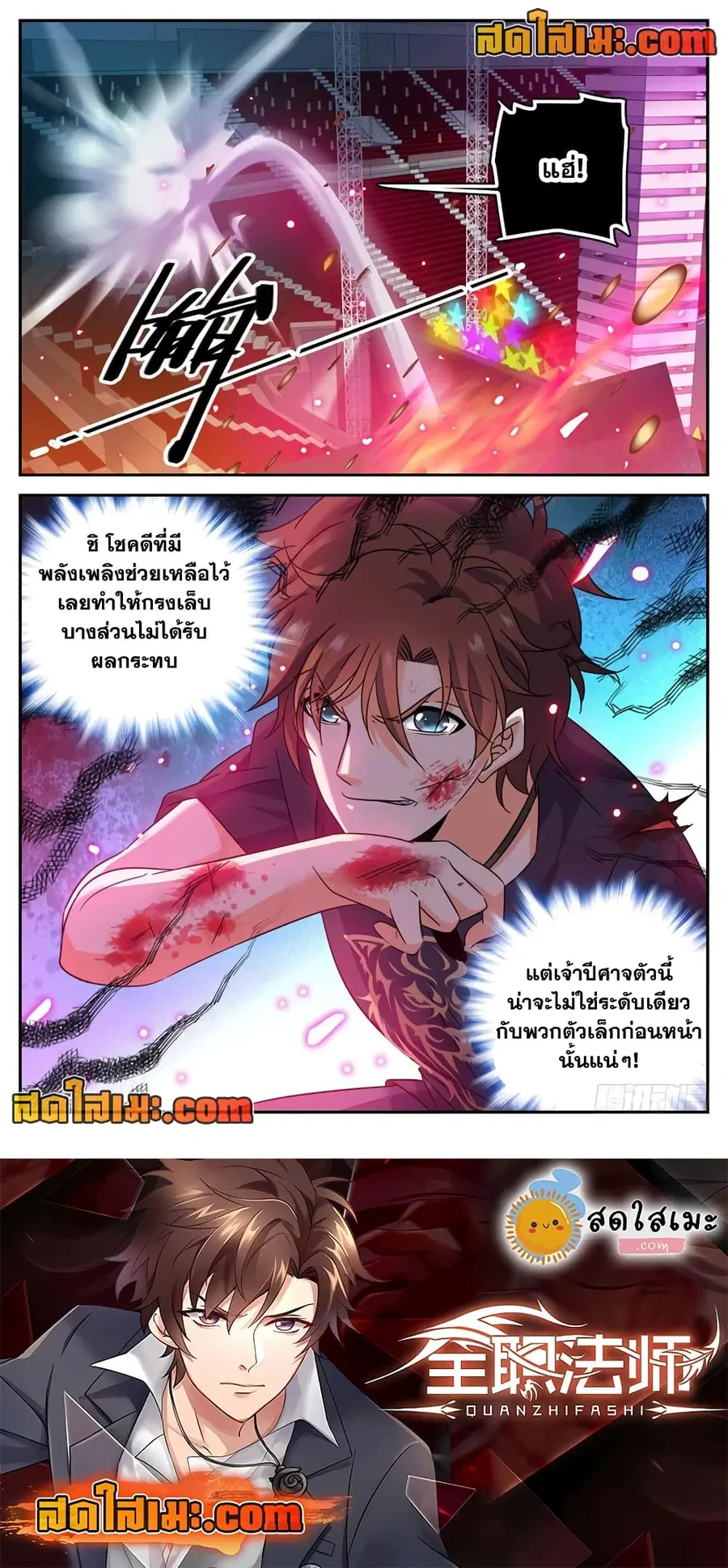 Versatile Mage ตอนที่ 183 หน้า 10