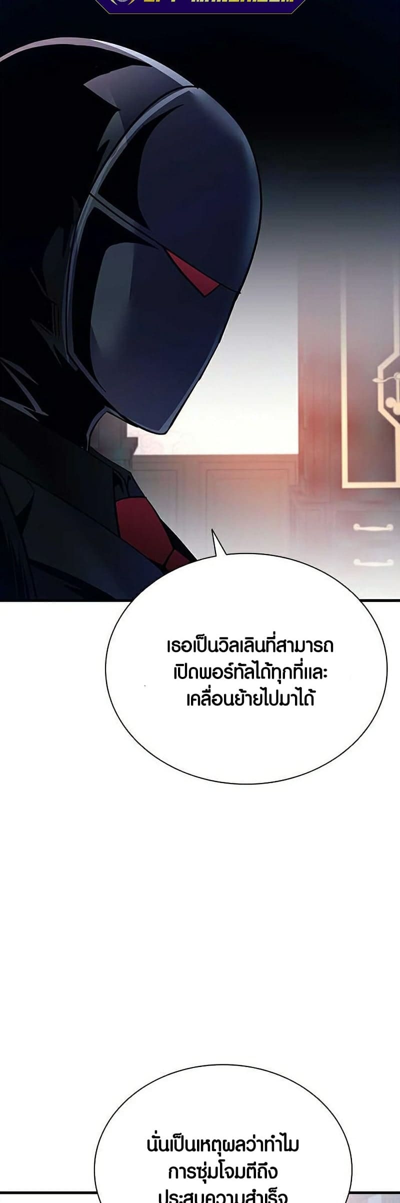 Villain to Kill ตอนที่ 108 หน้า 27