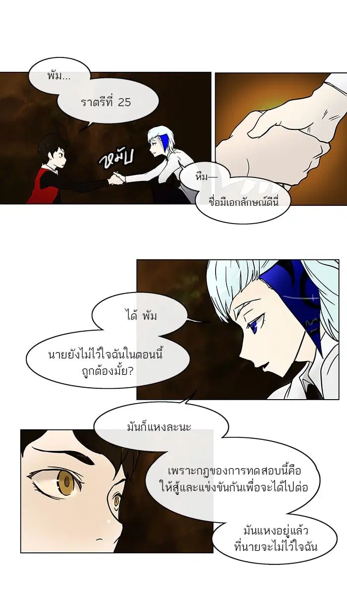 Tower of God ตอนที่ 8 หน้า 28