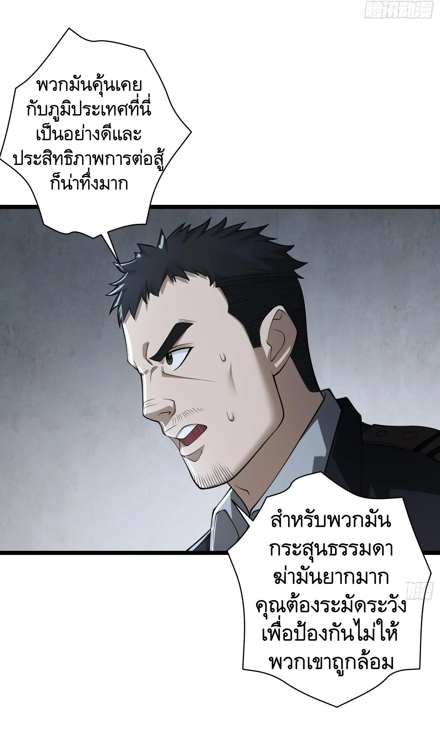 The First Order ตอนที่ 84 หน้า 34