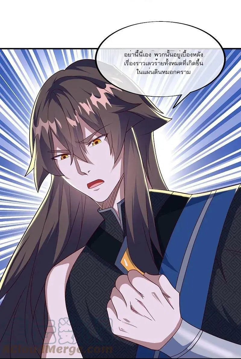 Peerless Battle Spirit ตอนที่ 538 หน้า 46