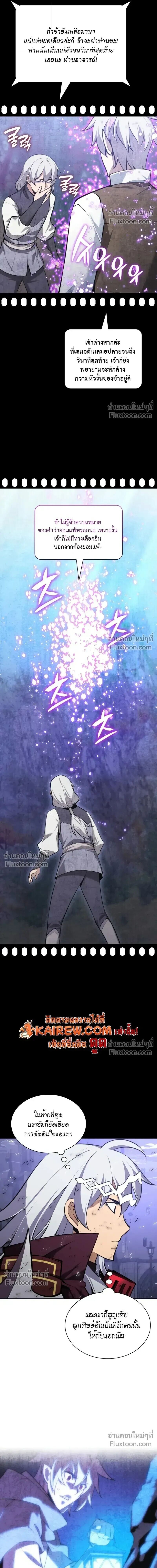 Overgeared จ้าวแห่งยุทธภัณฑ์ ตอนที่ 318 หน้า 16