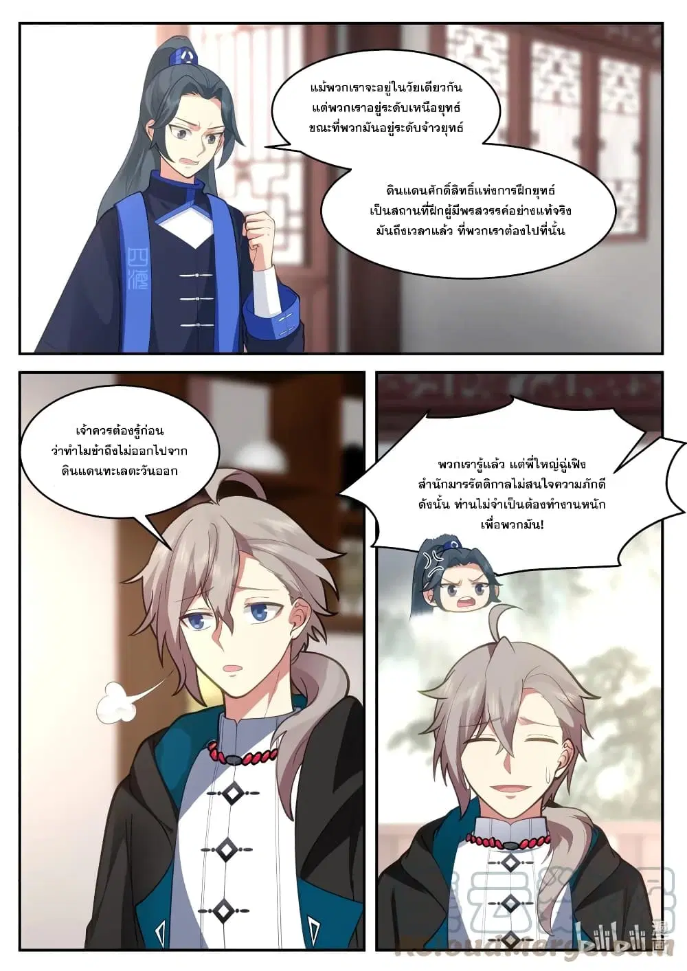 Martial God Asura ตอนที่ 575 หน้า 8