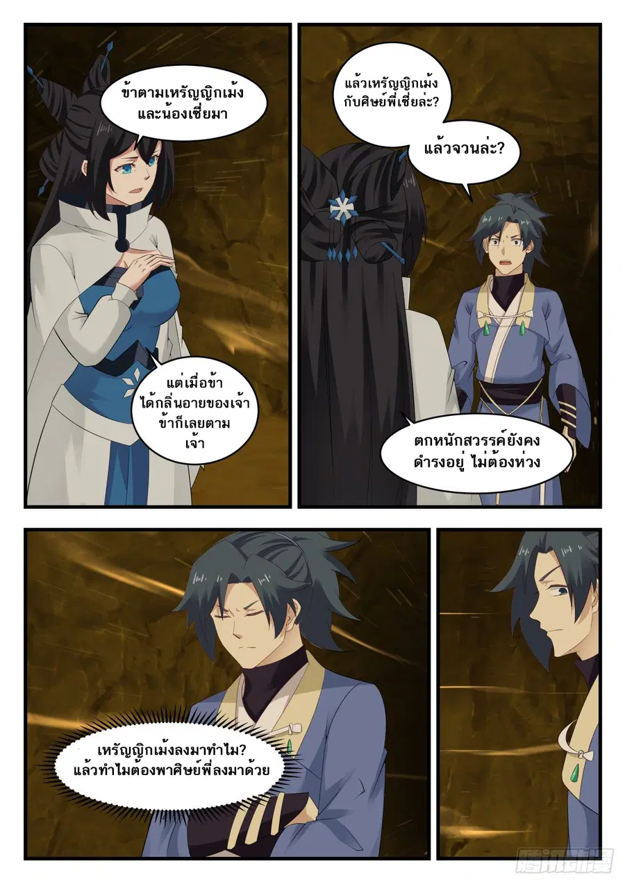 Martial Peak ตอนที่ 560 หน้า 9