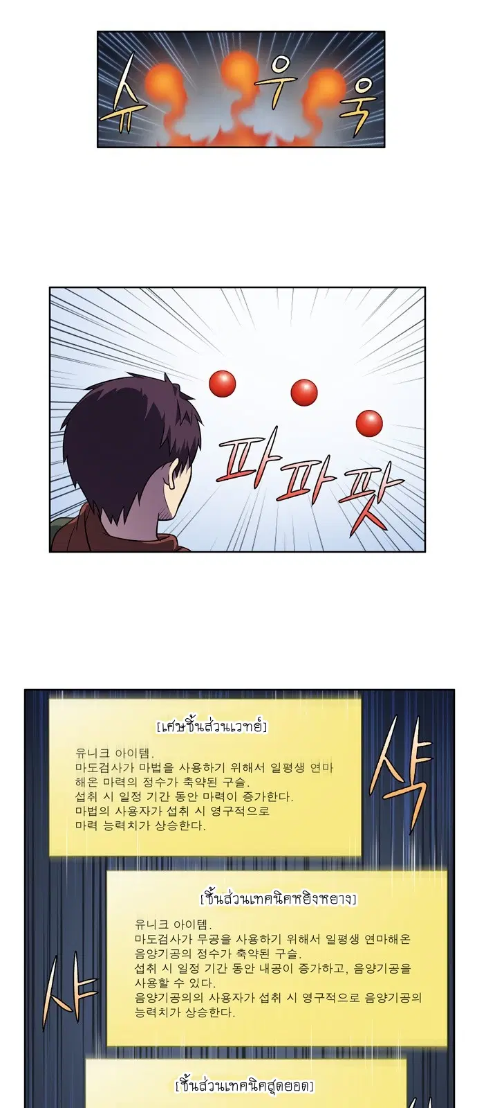 The Gamer ตอนที่ 220 หน้า 14