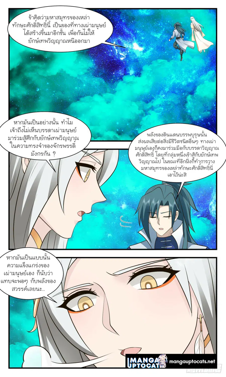 Martial Peak ตอนที่ 2926 หน้า 9